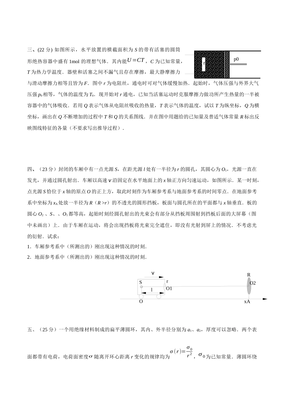 第22届全国中学生物理竞赛复赛题_第2页