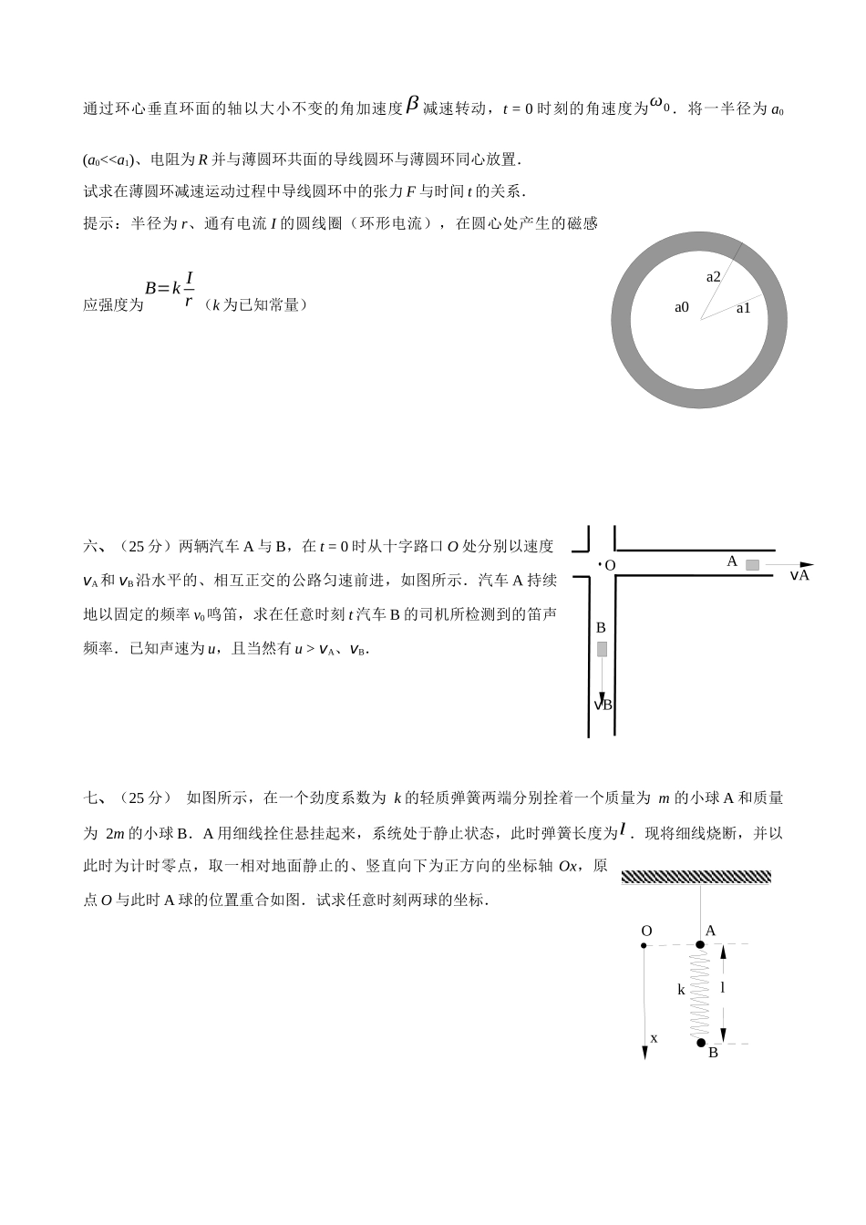 第22届全国中学生物理竞赛复赛题_第3页