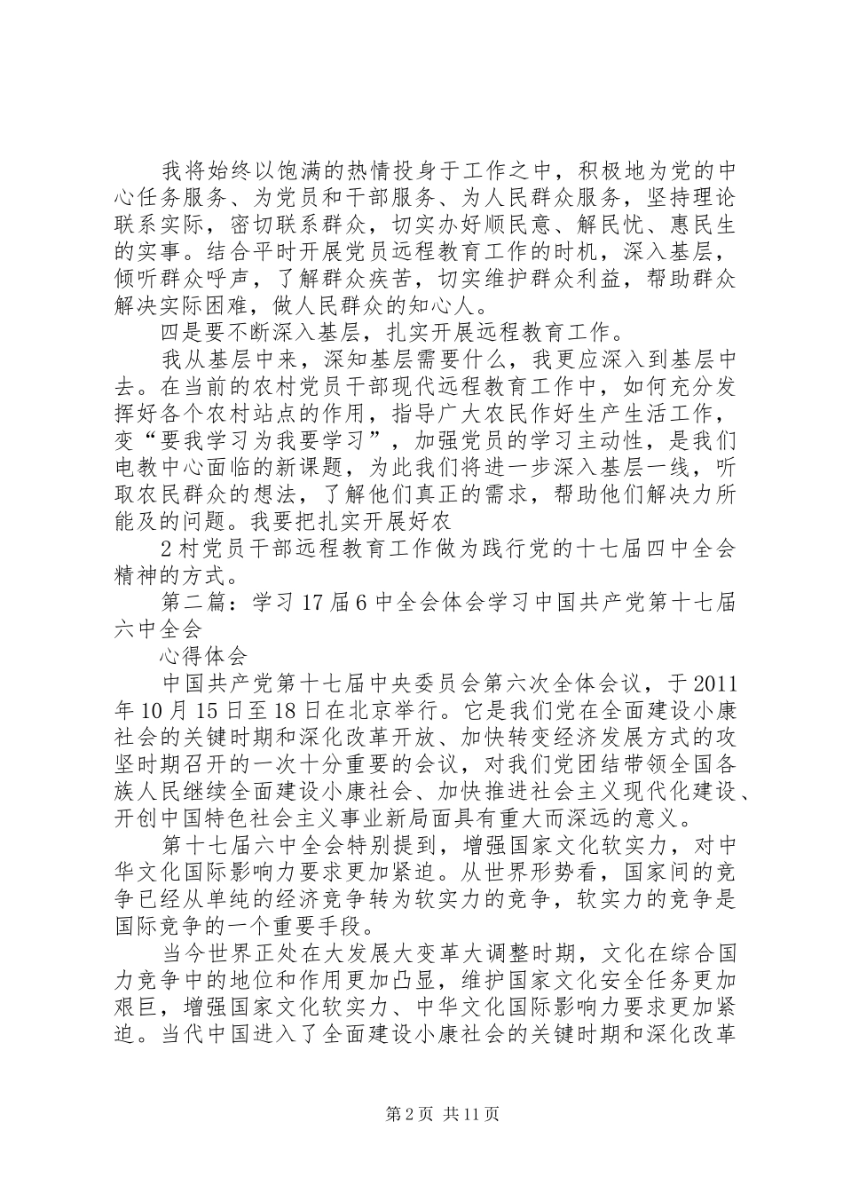17届4中全会学习心得体会_第2页