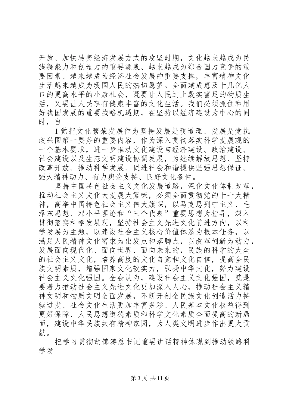 17届4中全会学习心得体会_第3页