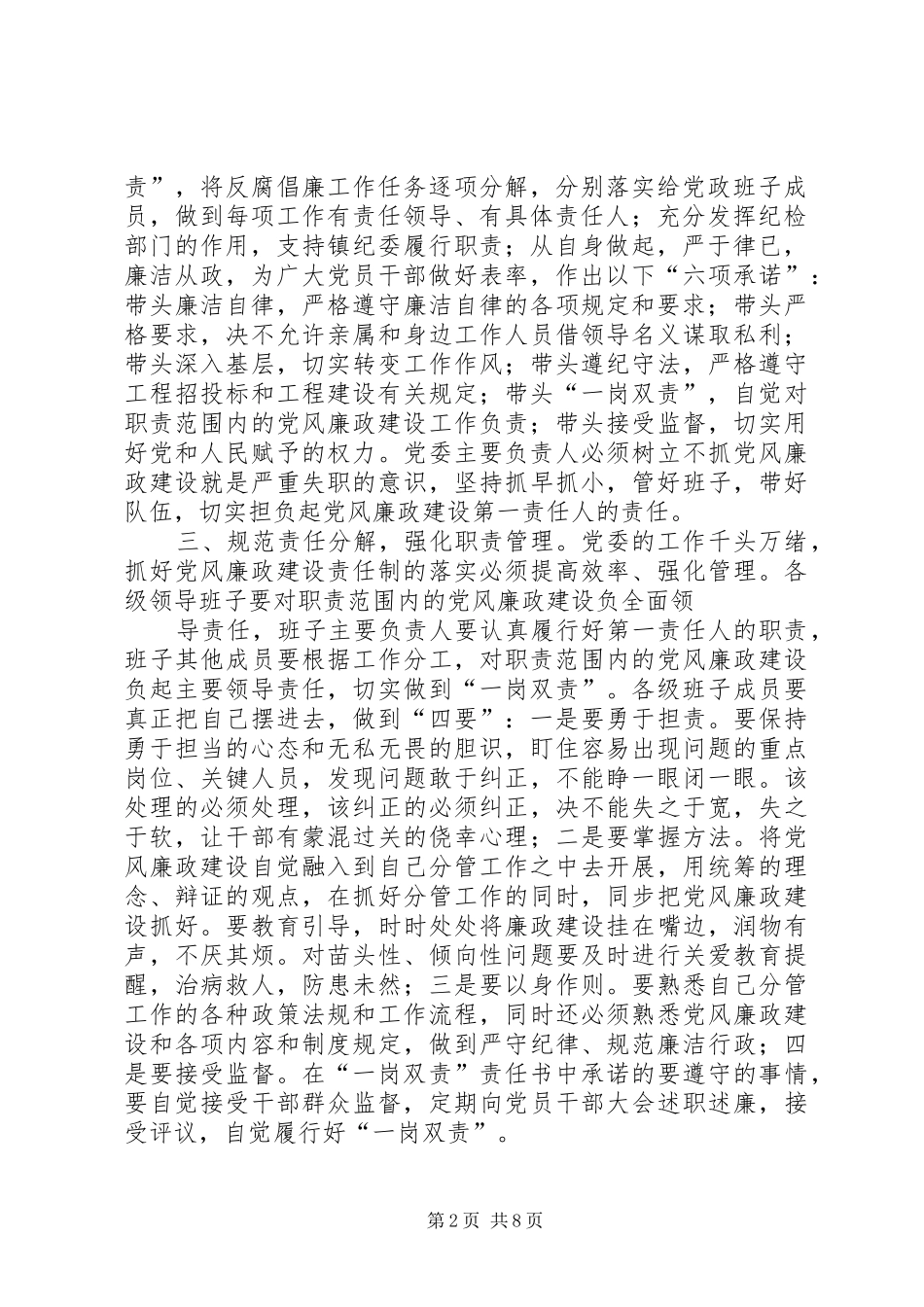 党委主要负责人落实党风廉政建设主体责任体会_第2页