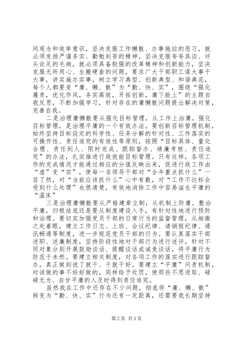 治庸问责心得体会一_第2页