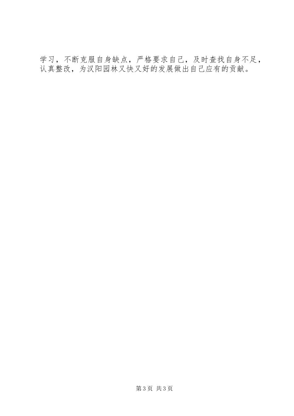 治庸问责心得体会一_第3页