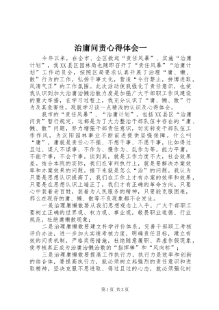 治庸问责心得体会一