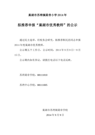 优秀教师公示材料
