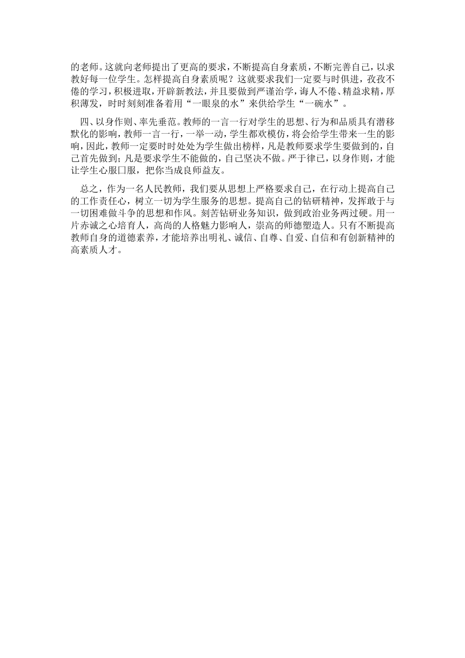 有效教学培训学习心得体会_第2页