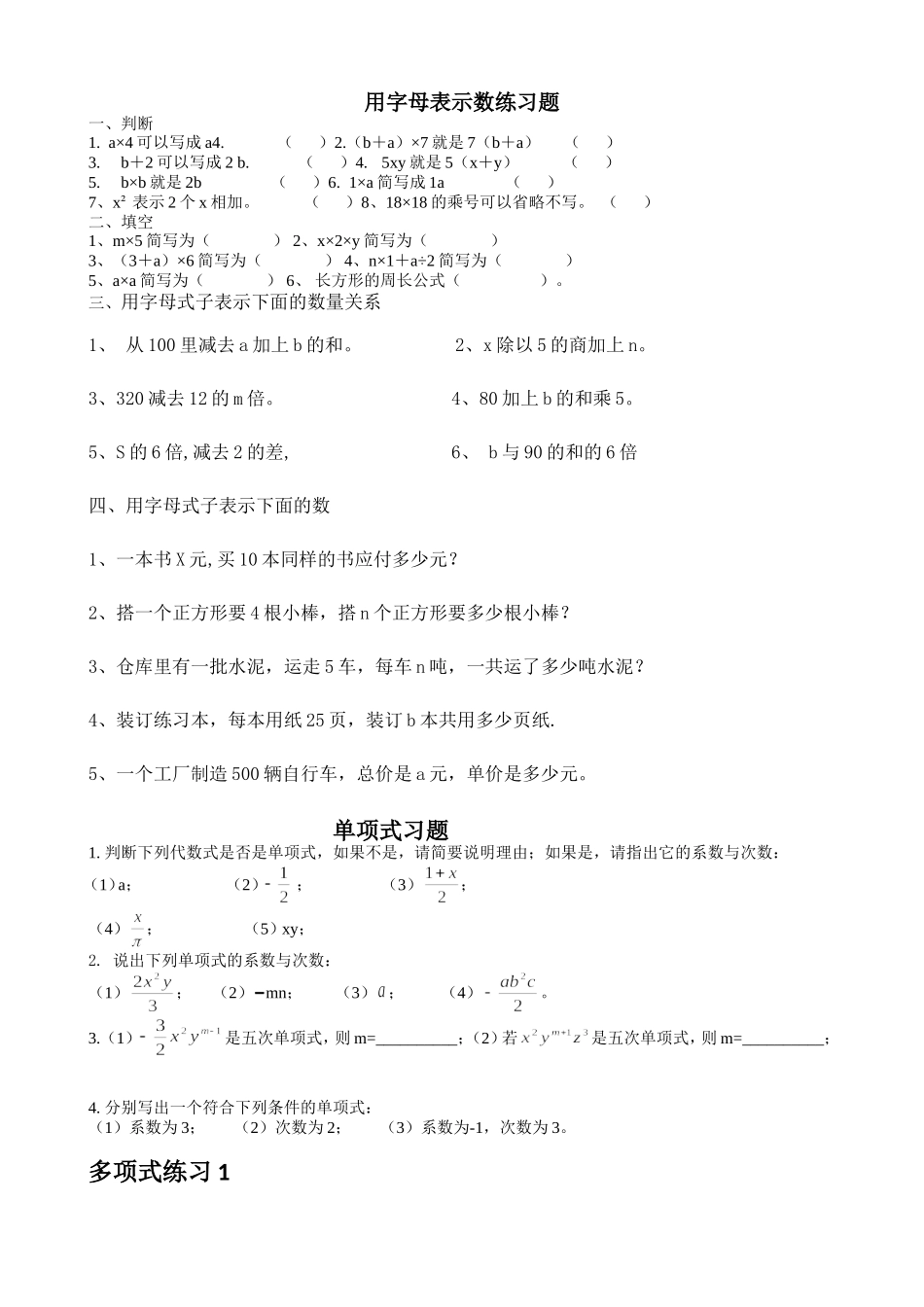 用字母表示数练习题_第1页
