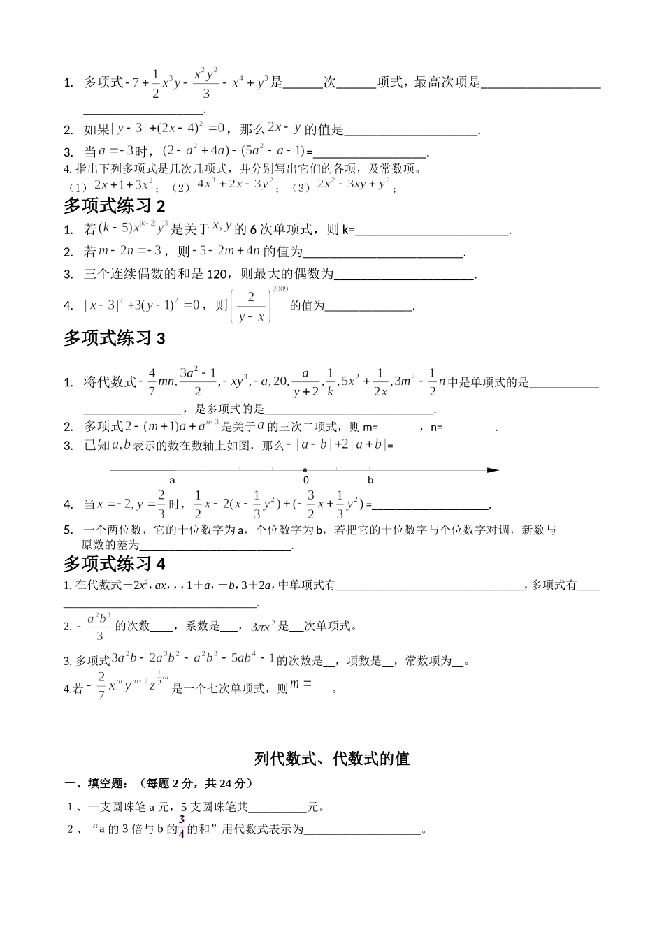 用字母表示数练习题_第2页