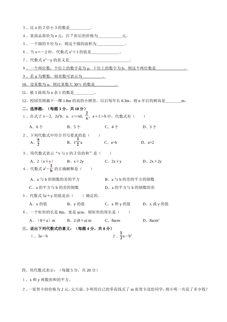 用字母表示数练习题_第3页