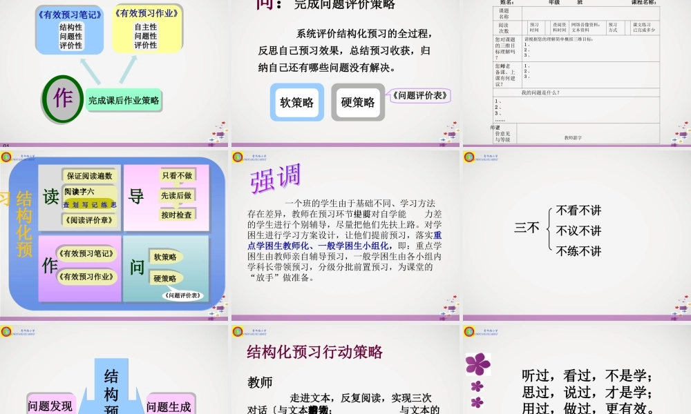有效教学讲座课件