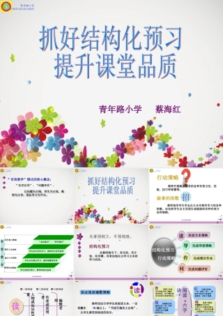 有效教学讲座课件