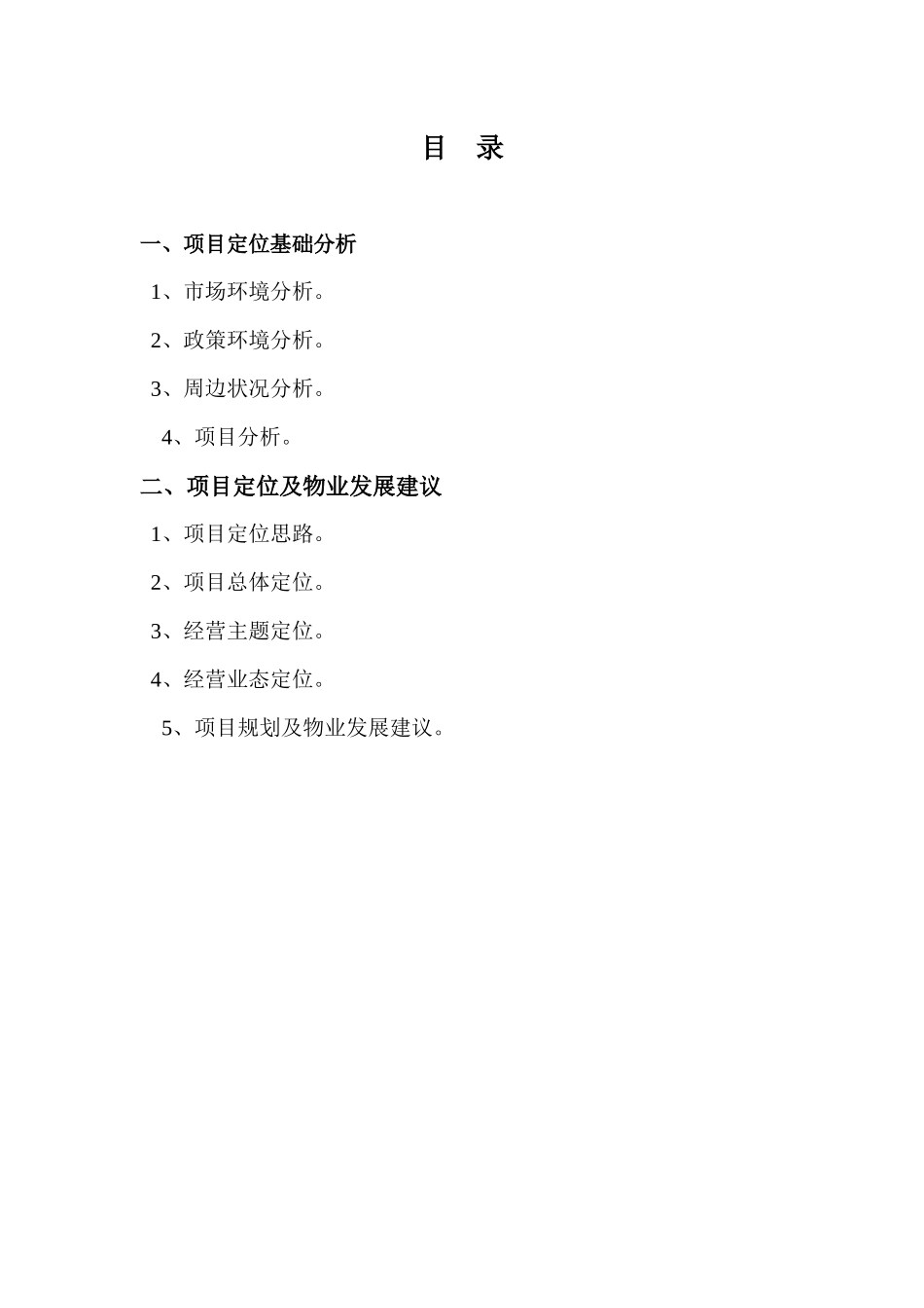 长沙市房地产长沙关于韶洲路A20地块前期定位报告_第2页