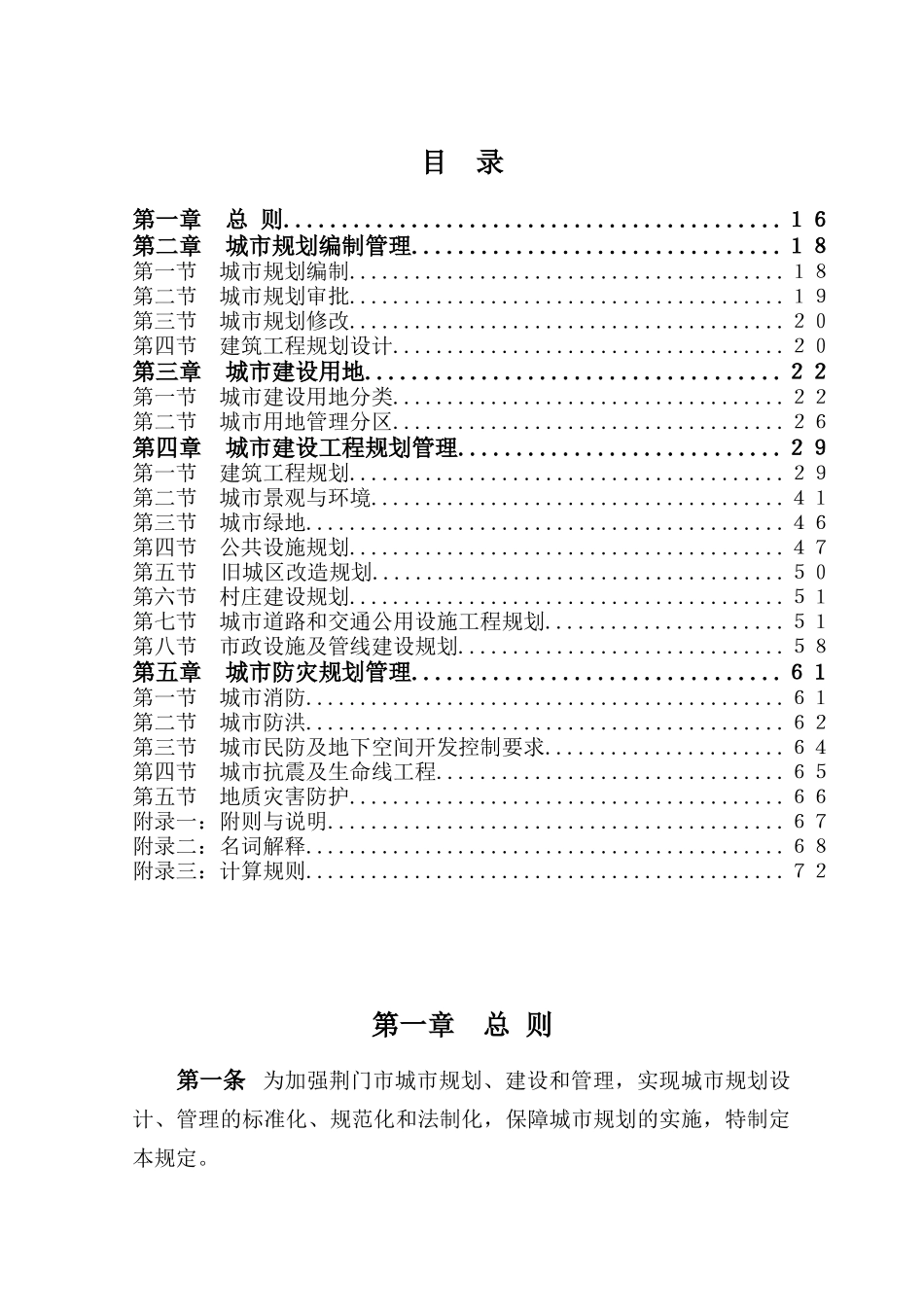 荆门城市规划管理技术规定_第2页