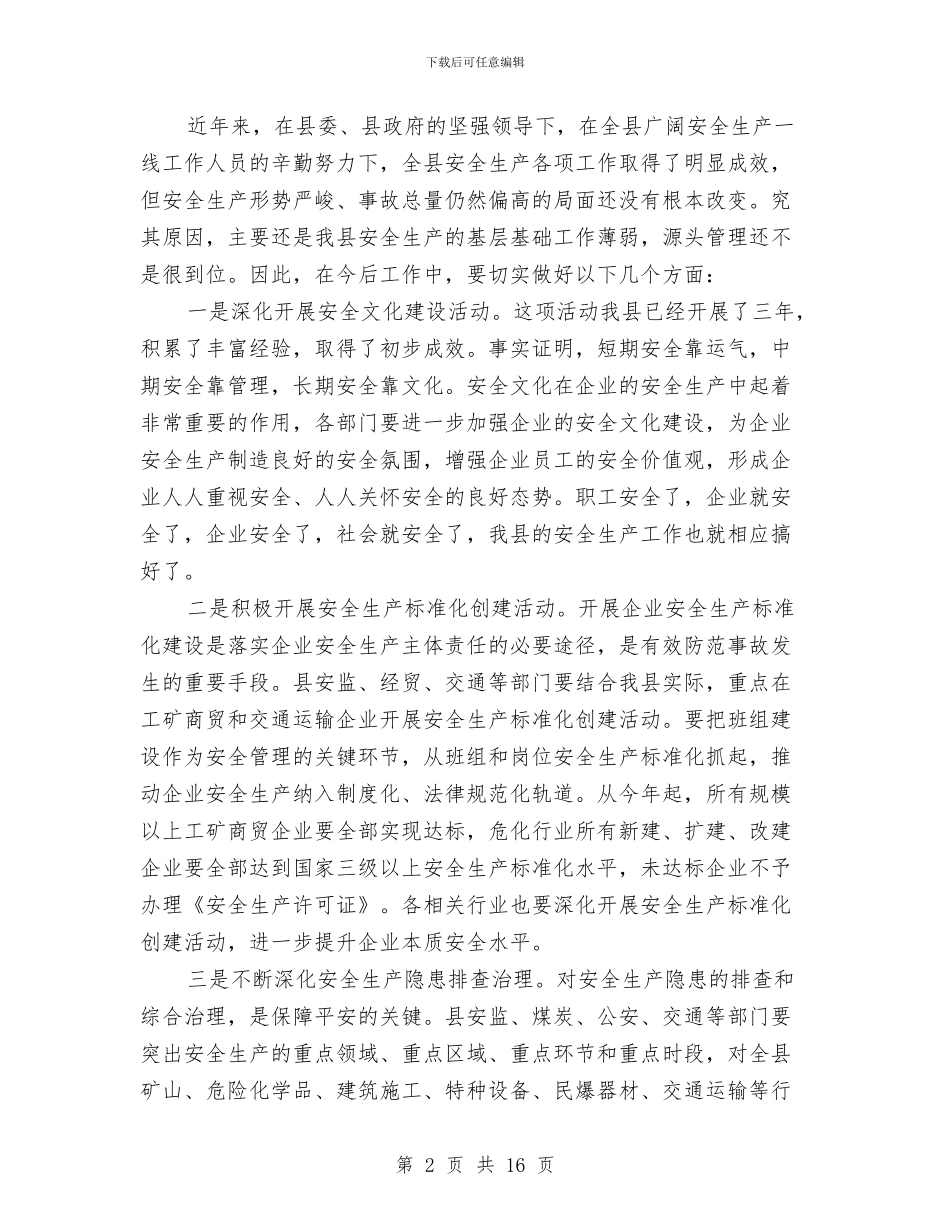 县领导在安全隐患会上讲话与县领导在宣传思想会的发言汇编_第2页