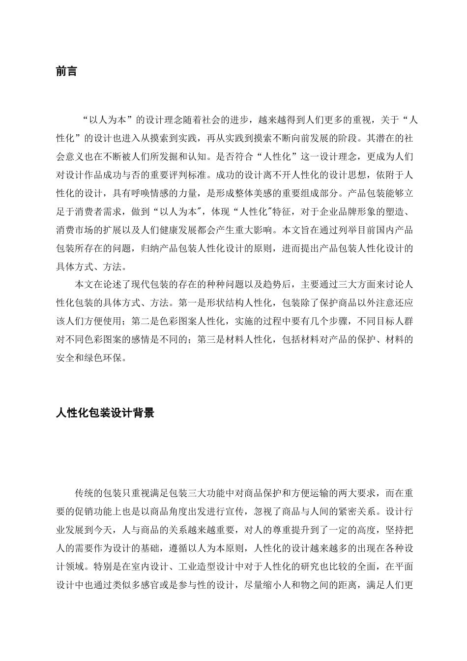 人性化包装的设计思考_第3页