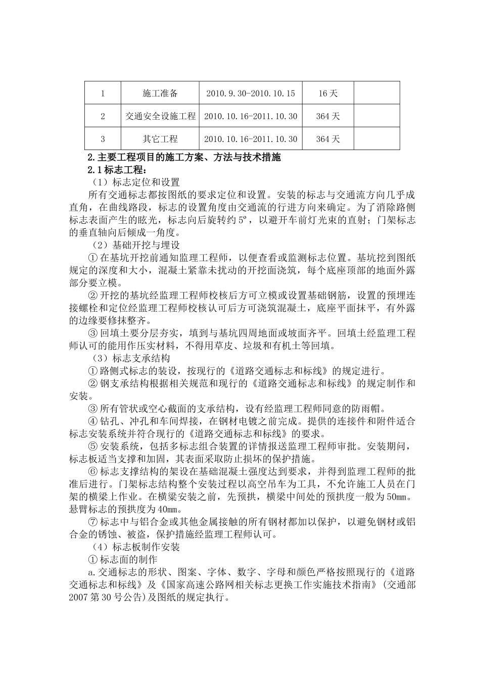 高速标志、标线工程施工组织设计_第3页