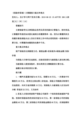 保险学试题 自制
