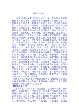 青浦何书田作品医学妙谛
