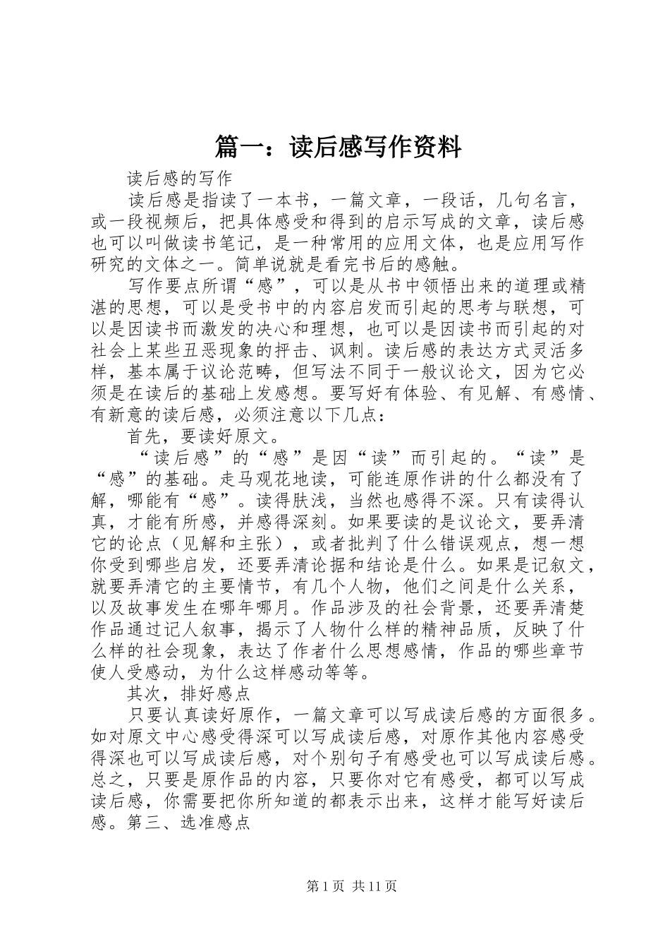 篇一：读后感写作资料_第1页