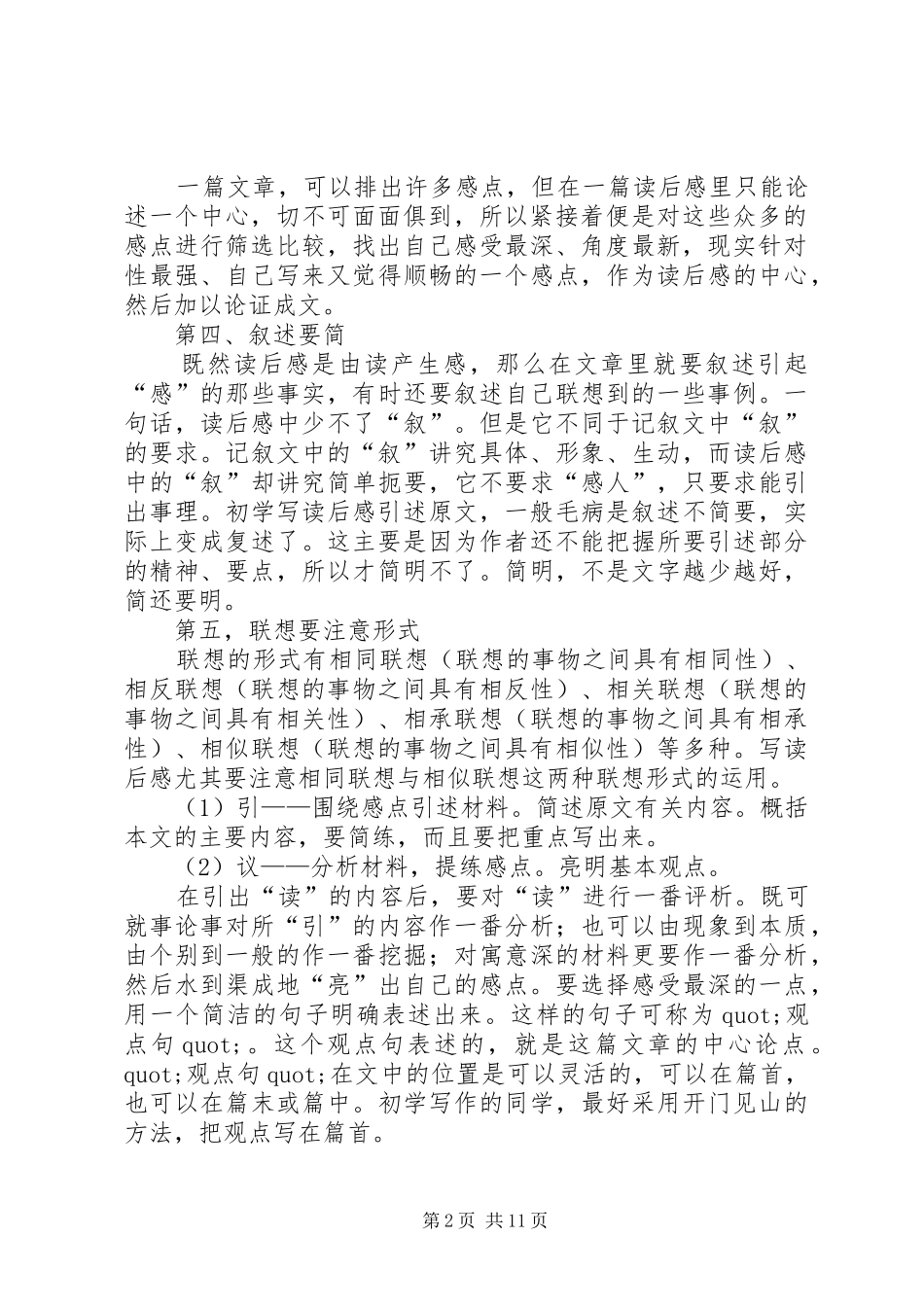 篇一：读后感写作资料_第2页