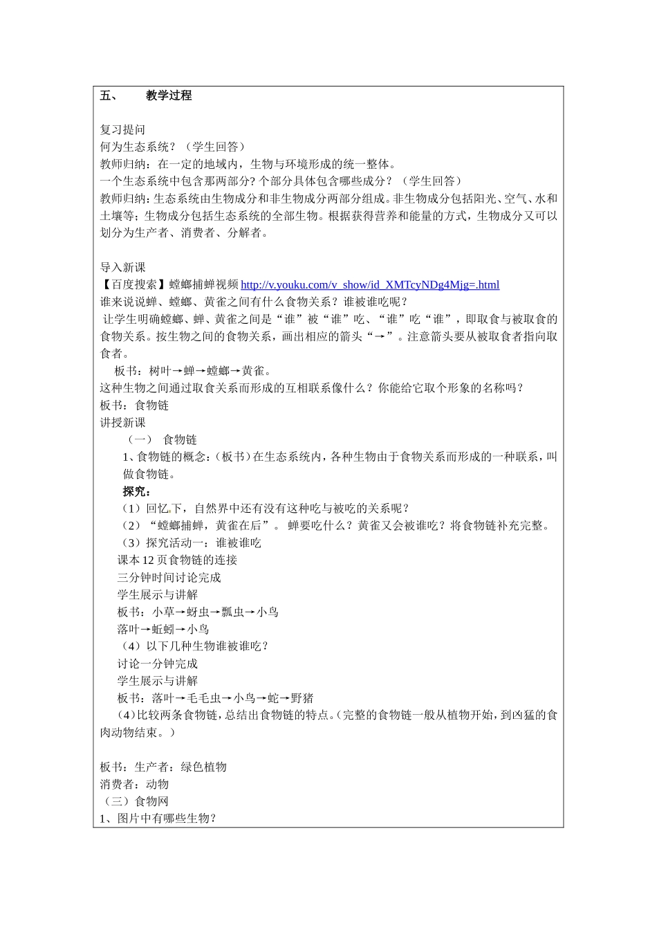 食物链和食物网_第2页
