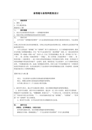 食物链和食物网