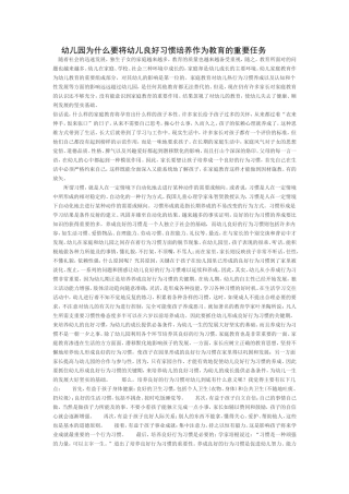 幼儿园为什么要将幼儿良好习惯培养作为教育的重要任务