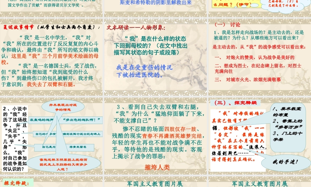 【语文】文本6《流浪人，你若到斯巴……》课件1（苏教版必修2）