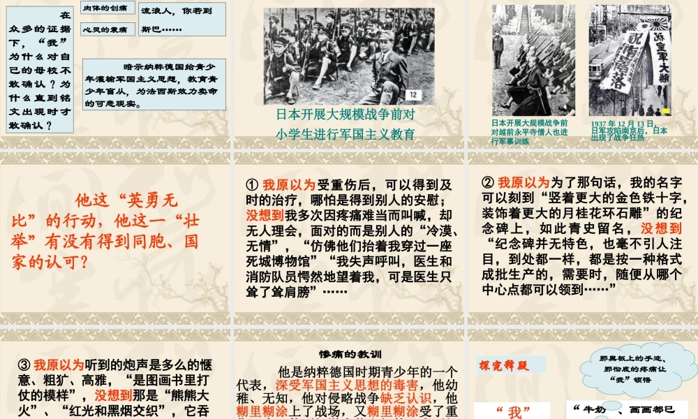 【语文】文本6《流浪人，你若到斯巴……》课件1（苏教版必修2）