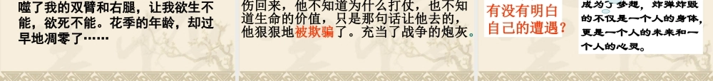 【语文】文本6《流浪人，你若到斯巴……》课件1（苏教版必修2）