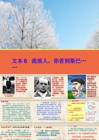 【语文】文本6《流浪人，你若到斯巴……》课件1（苏教版必修2）
