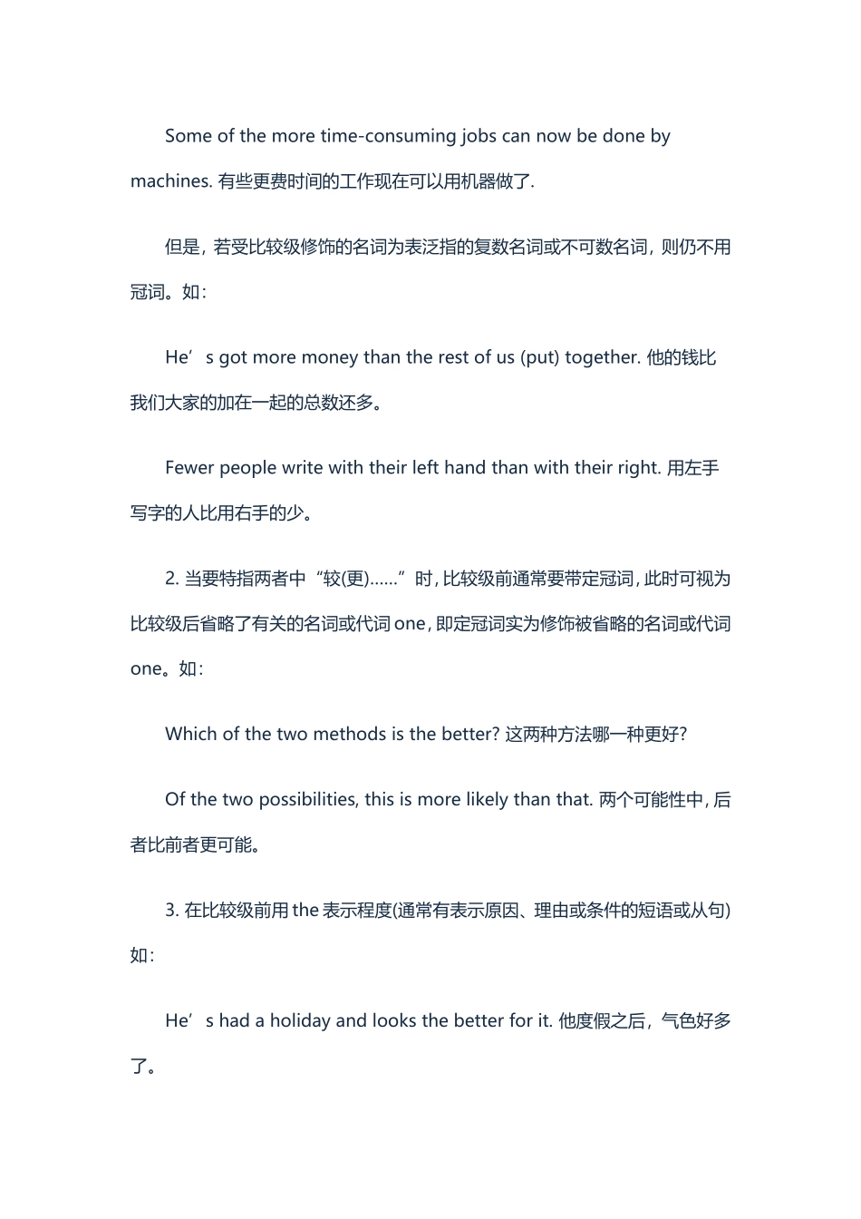 英语比较级和最高级前冠词的使用规律_第2页