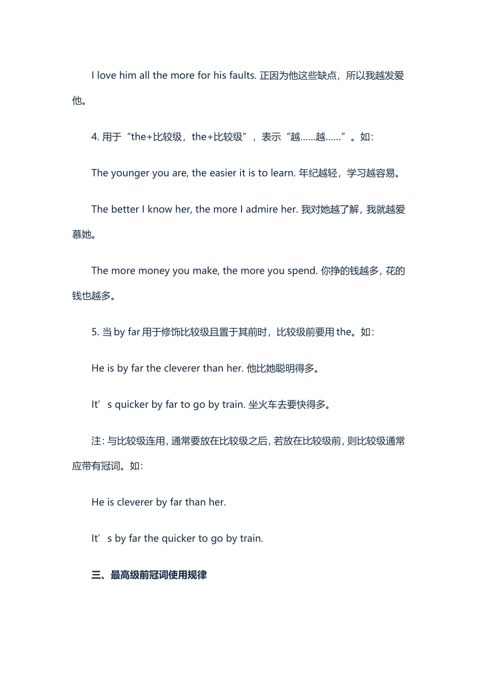 英语比较级和最高级前冠词的使用规律_第3页