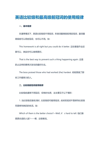 英语比较级和最高级前冠词的使用规律