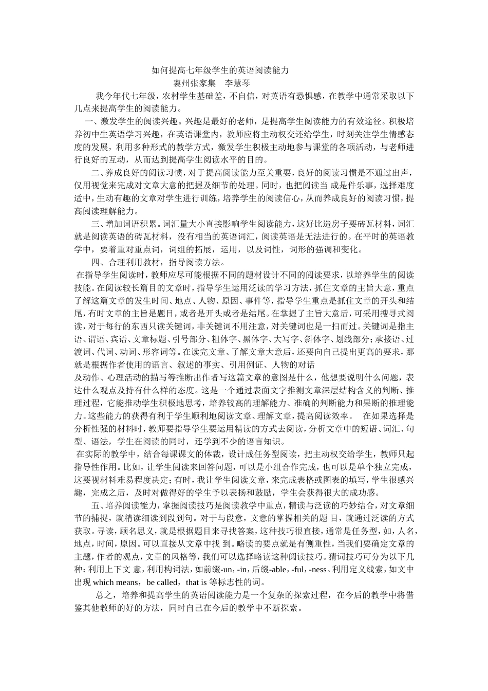 如何提高七年级学生的英语阅读能力_第1页