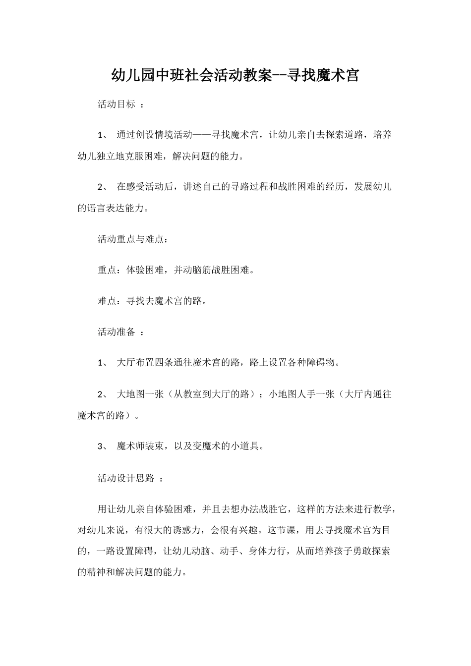 寻找魔术宫吉金莲离石区实验幼儿园_第1页