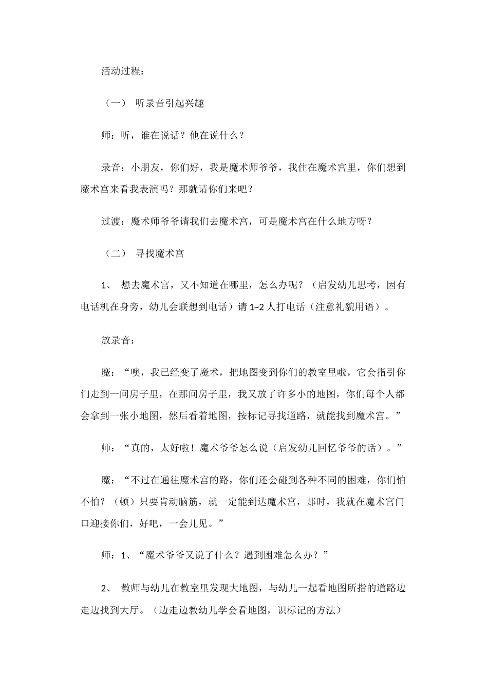 寻找魔术宫吉金莲离石区实验幼儿园_第2页