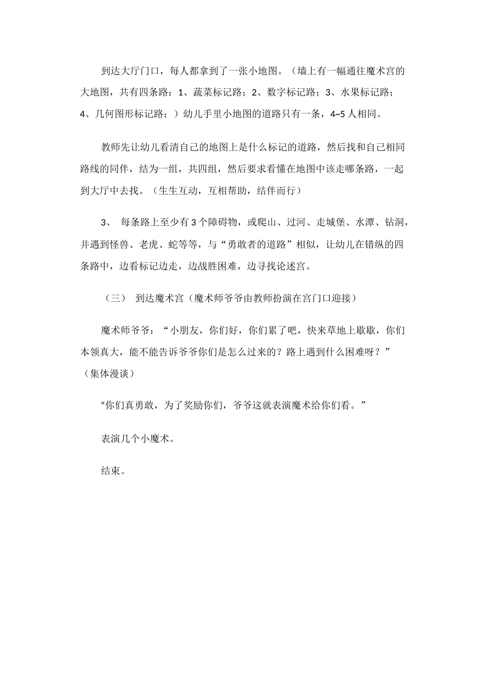 寻找魔术宫吉金莲离石区实验幼儿园_第3页