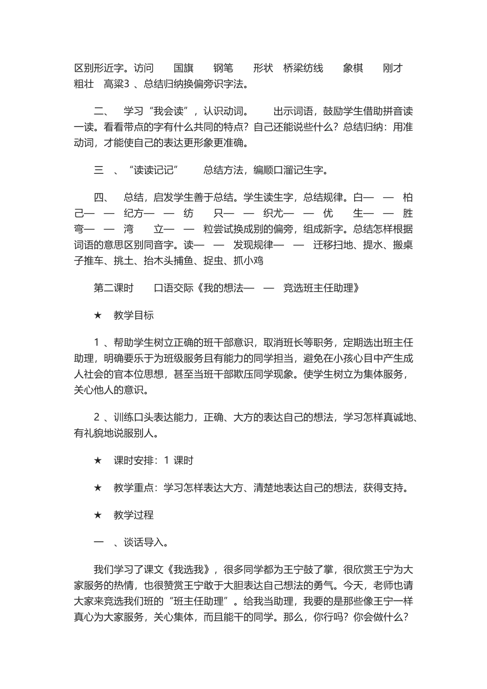 二年级上册语文园地二教学设计_第2页