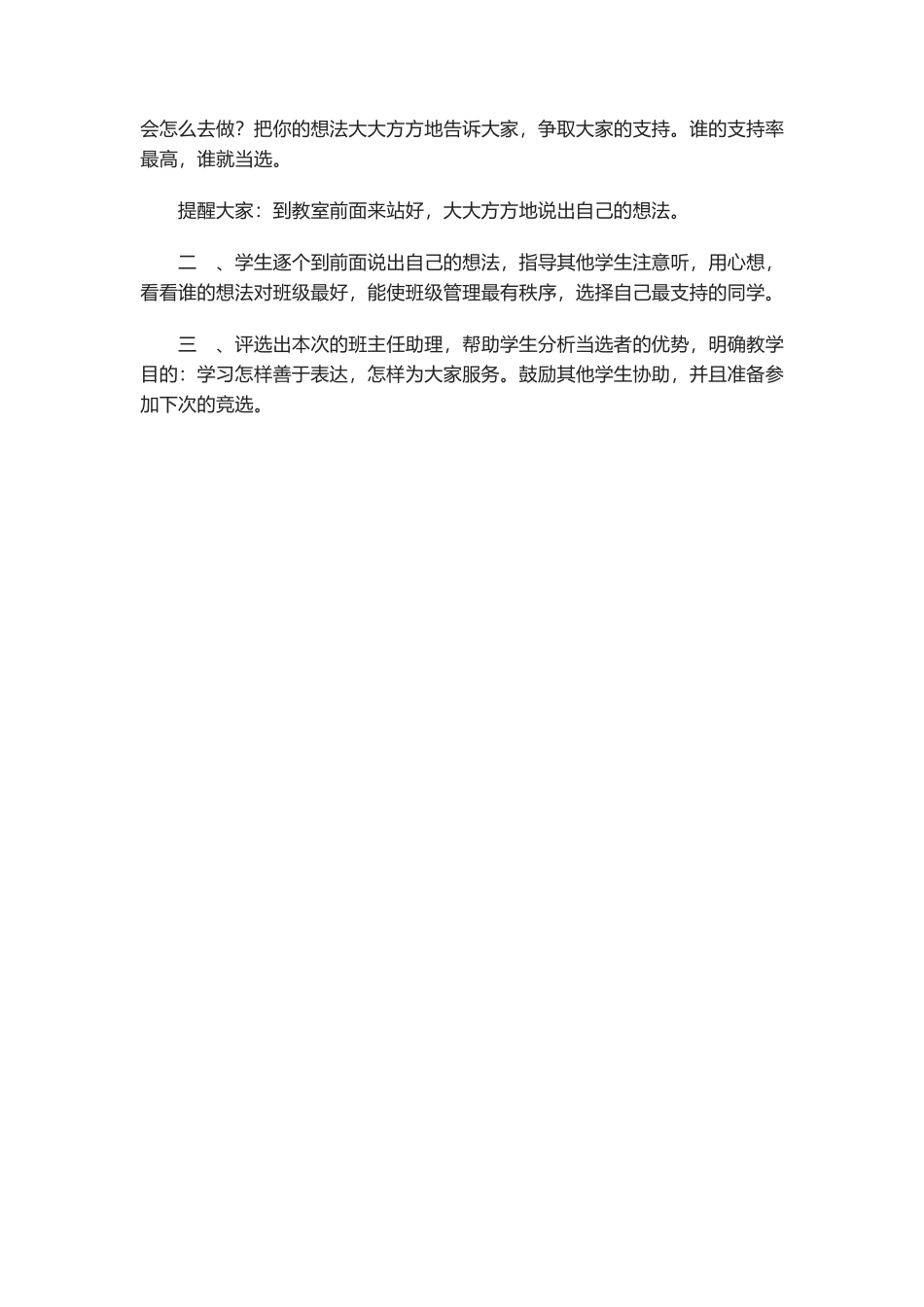 二年级上册语文园地二教学设计_第3页