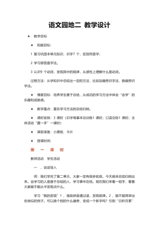 二年级上册语文园地二教学设计