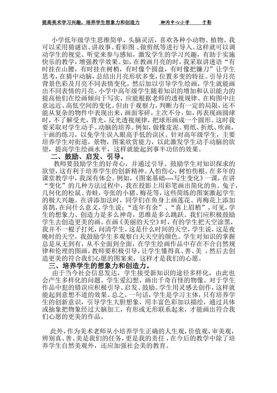 提高美术学习兴趣，培养学生想象力和创造力_第2页