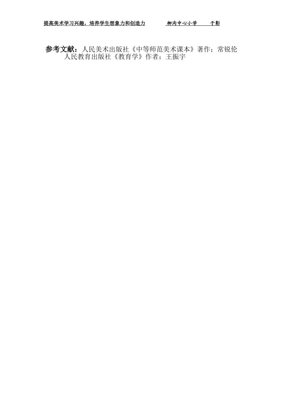 提高美术学习兴趣，培养学生想象力和创造力_第3页
