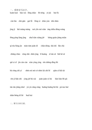 四上第一单元看拼音写词语