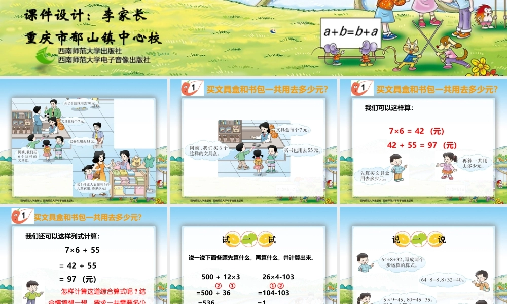 四则混合运算第一课时