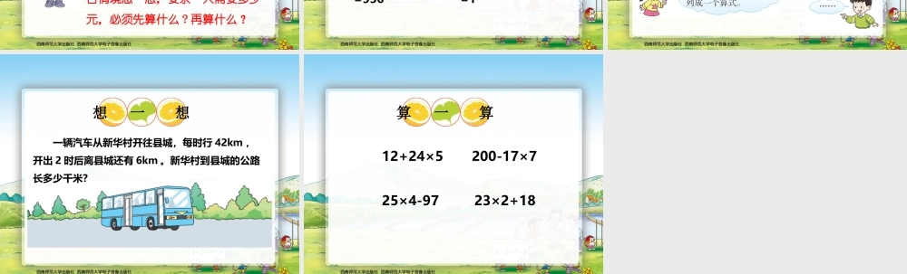 四则混合运算第一课时