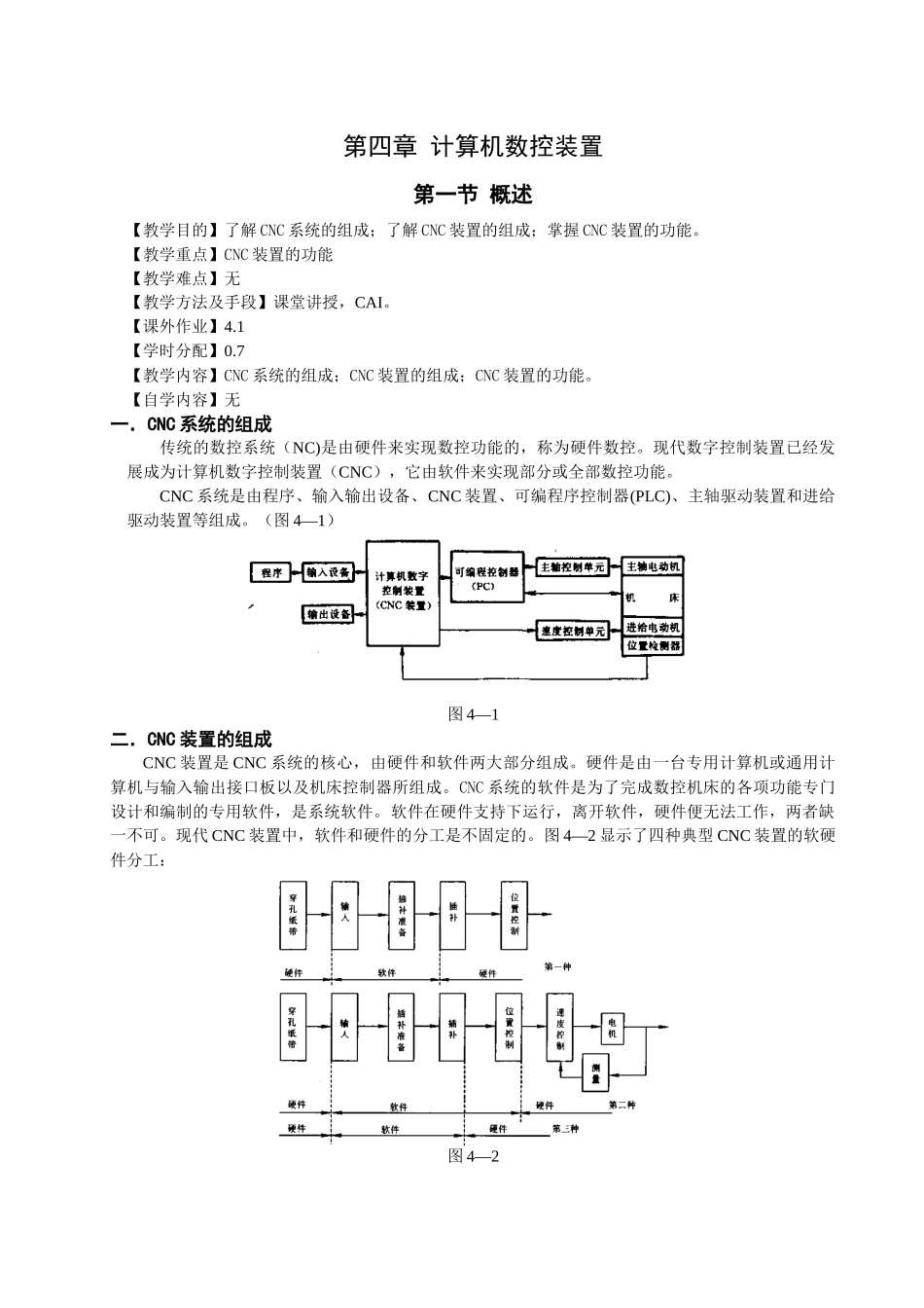 第三章数控编程实例_第2页