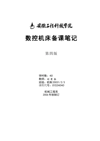 第三章数控编程实例