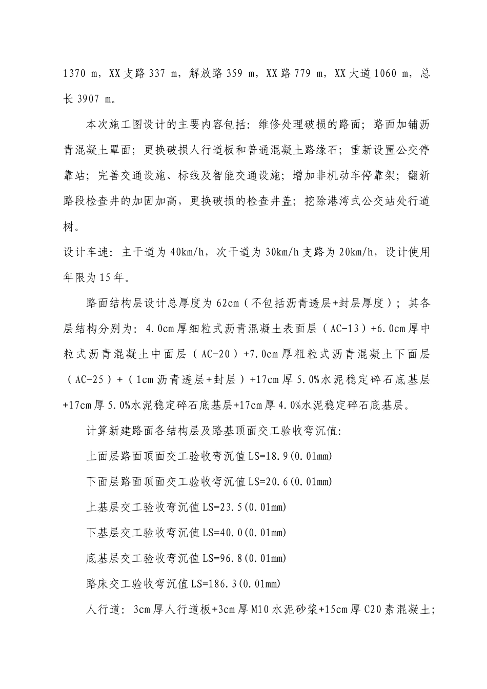 XXXXXX改造工程监理规划_第3页