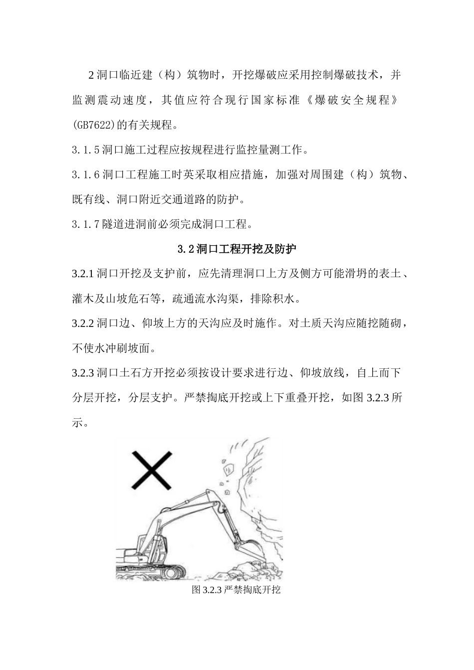 铁路隧道工程施工安全技术规程doc_第2页